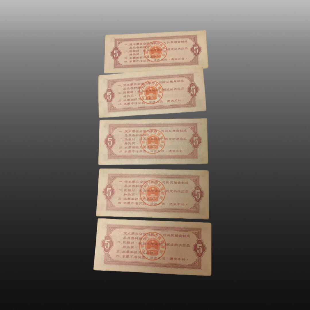 安欣票证书薇专场 全国粮票5张