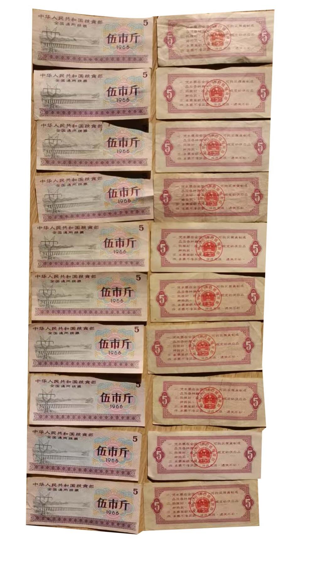 2026春季首场拍卖会 全国粮票 一组