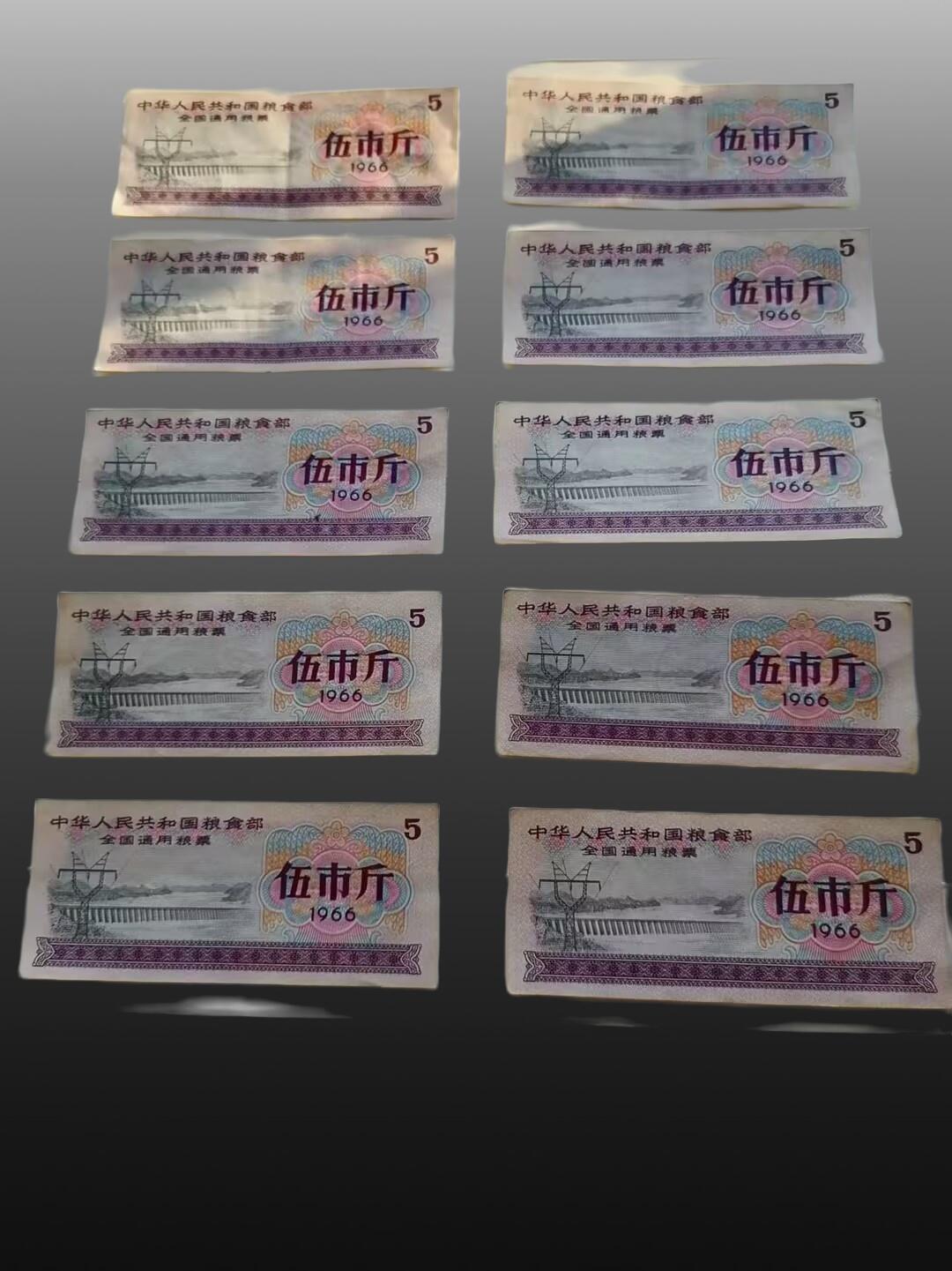 安欣票证书薇专场 全国通用粮票10张