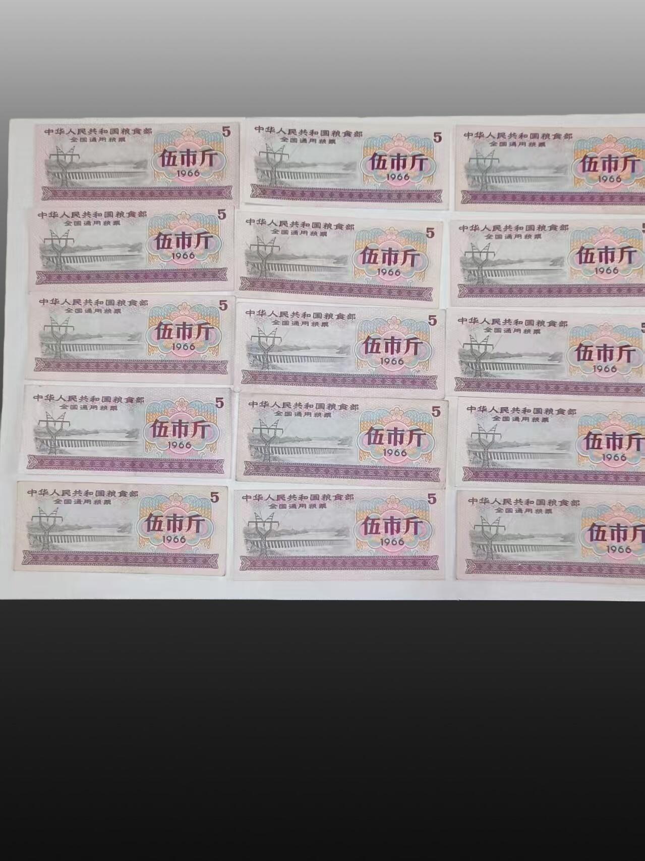 安欣票证书薇专场 粮票15张