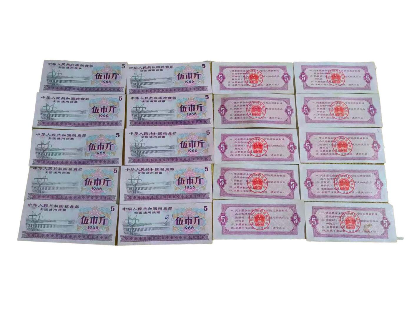 2026春季首场拍卖会 1966年全国通用粮票30张