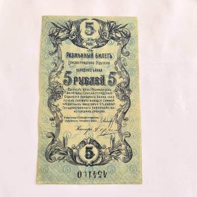 各国外币第107期 无佣金 - 俄罗斯苏联 5卢布 1919年乌克兰伊丽莎白格勒稀少