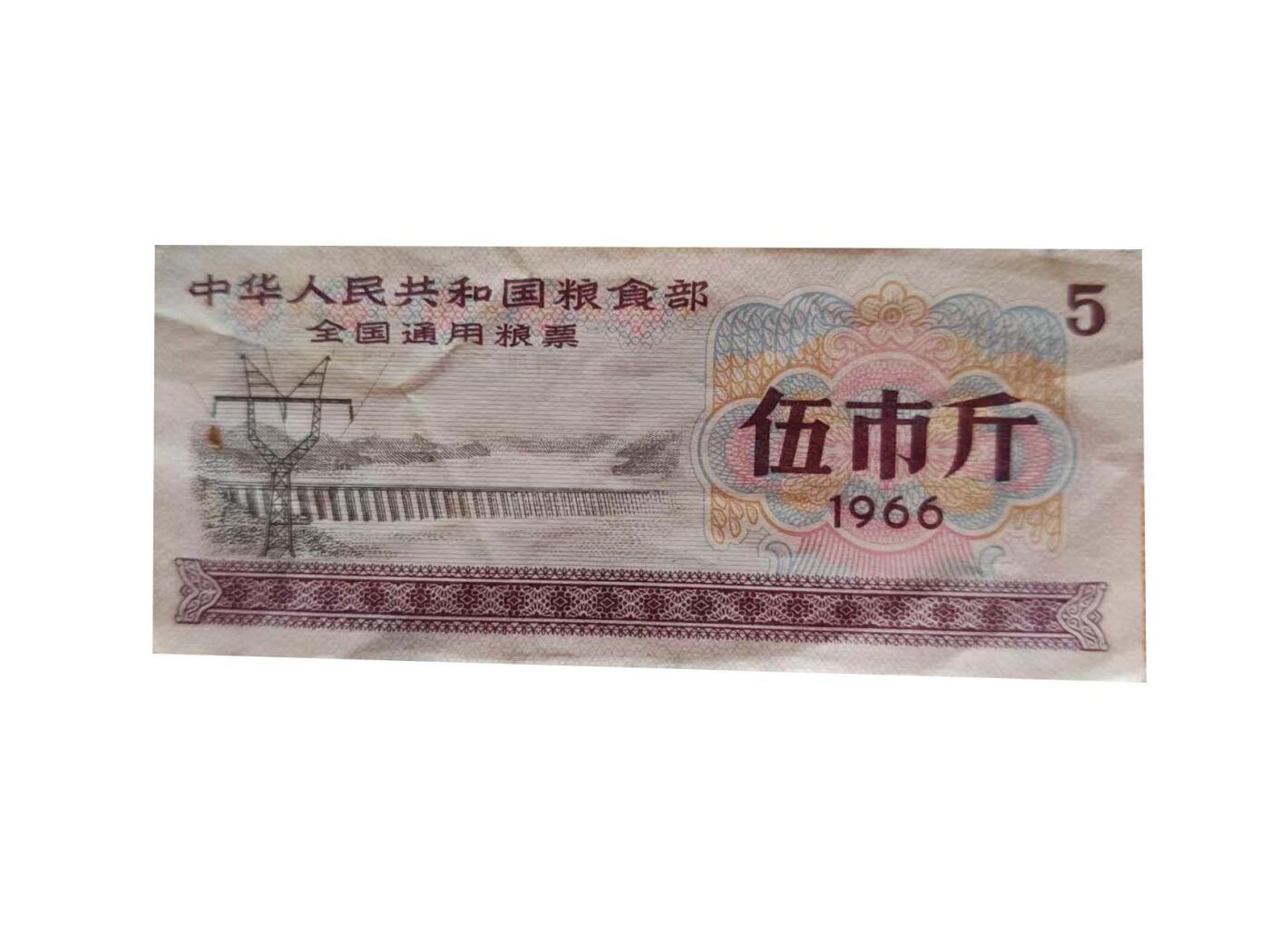 2026春季首场拍卖会 粮票