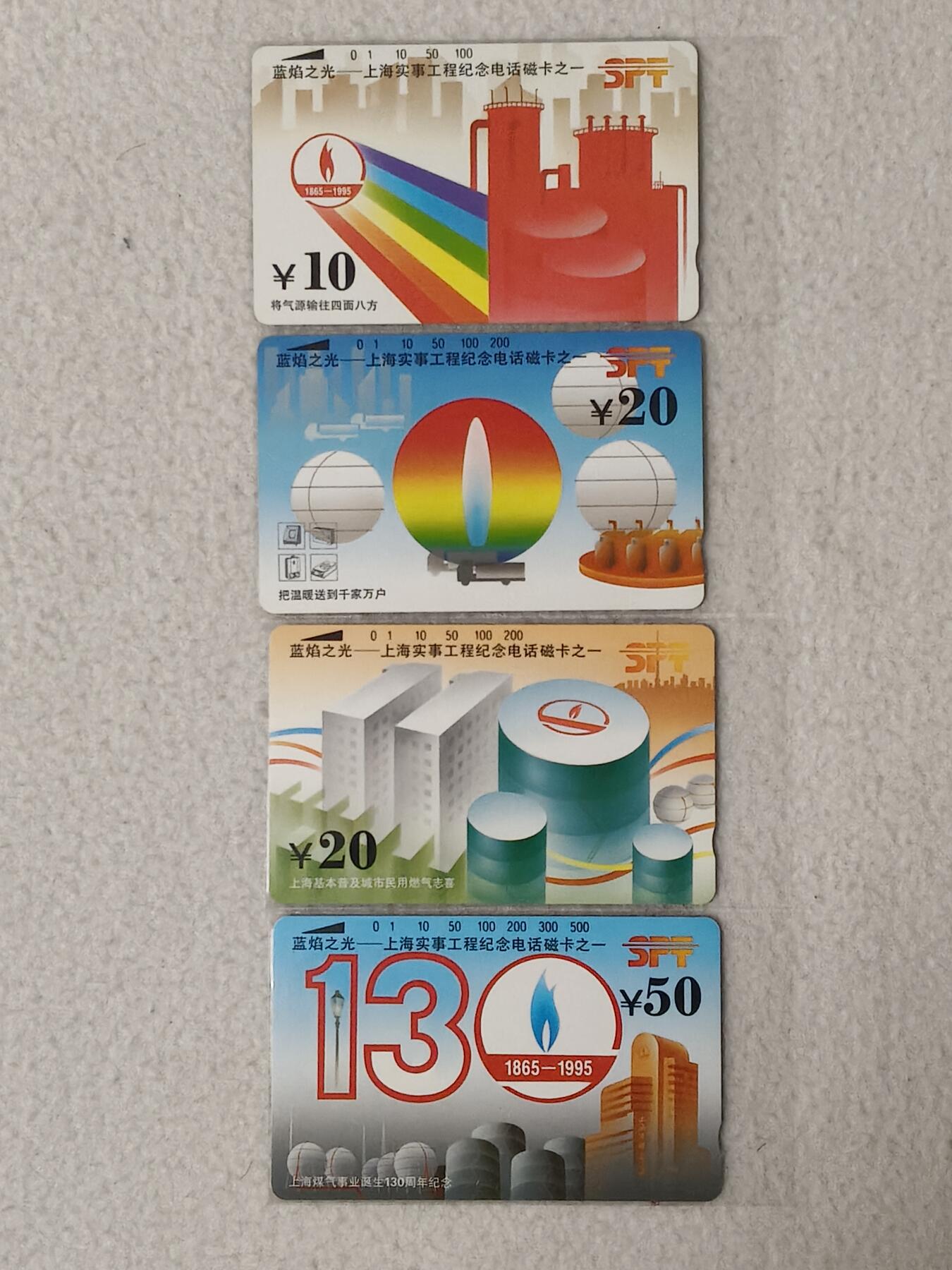 易卡拍卖第67期 上海：蓝焰之光。（精品地方卡系列）易卡五星⭐️标。如图所示！