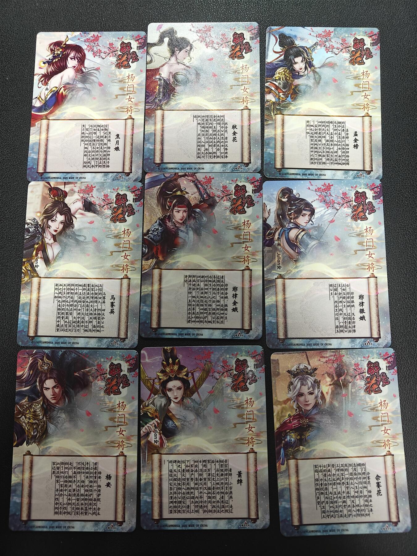 天玑星卡拍第157期《1.5周一截拍》持续收拍收评中 满赠卡需备注 焱卡文化 杨门女将 折光 9张