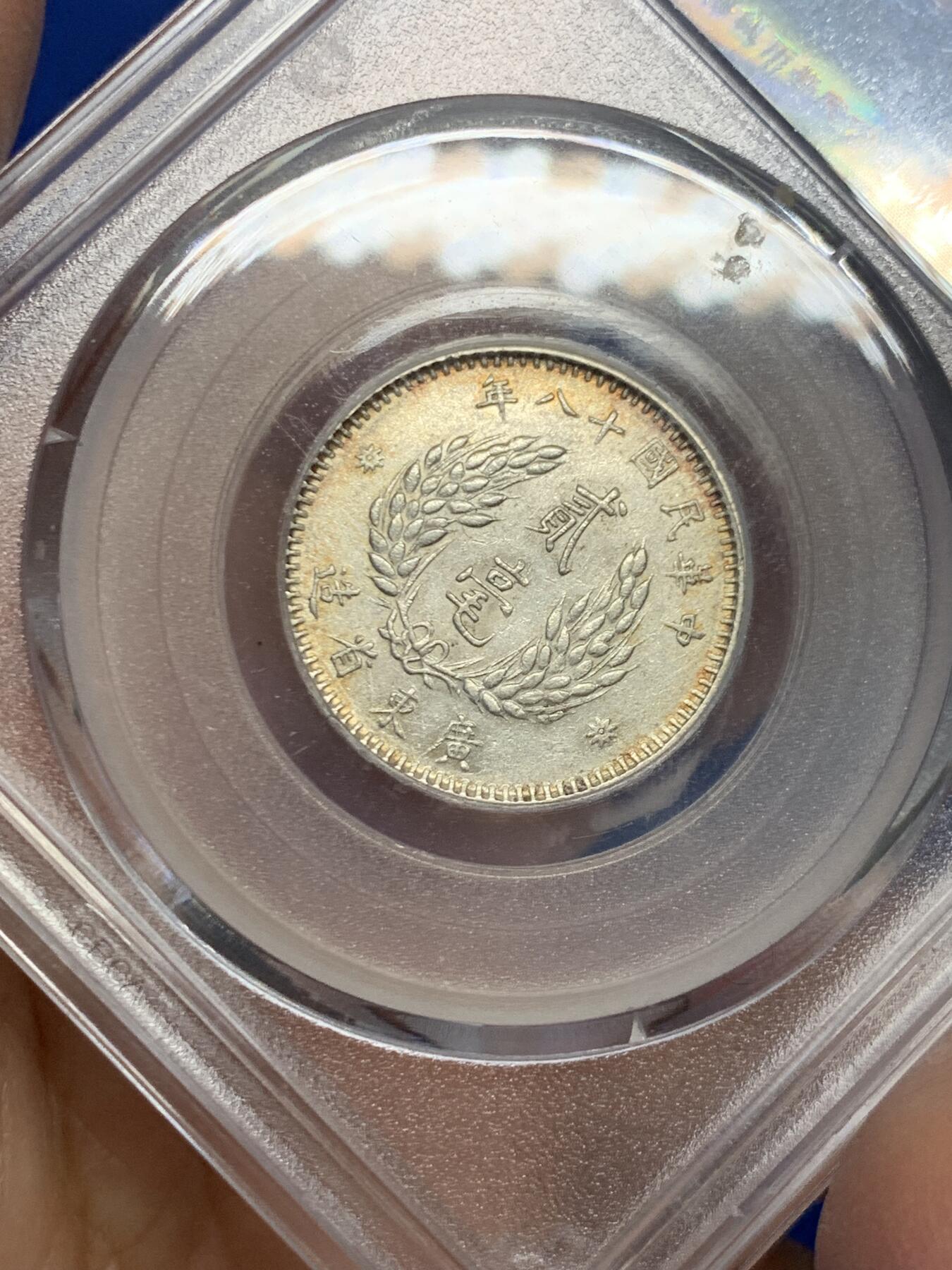 《竞宝斋》第454场 周日，周一 2场连拍 （全场包邮，欢迎送拍） 公博 MS64 中国1929年孙中山像貳毫 广东省造