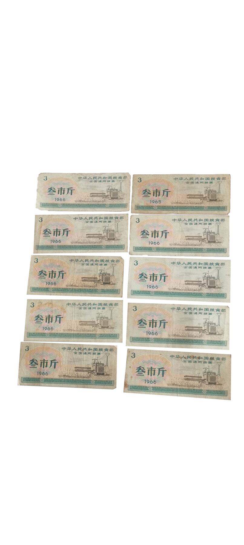 2026春季首场拍卖会 1965年1966年全国通用粮票