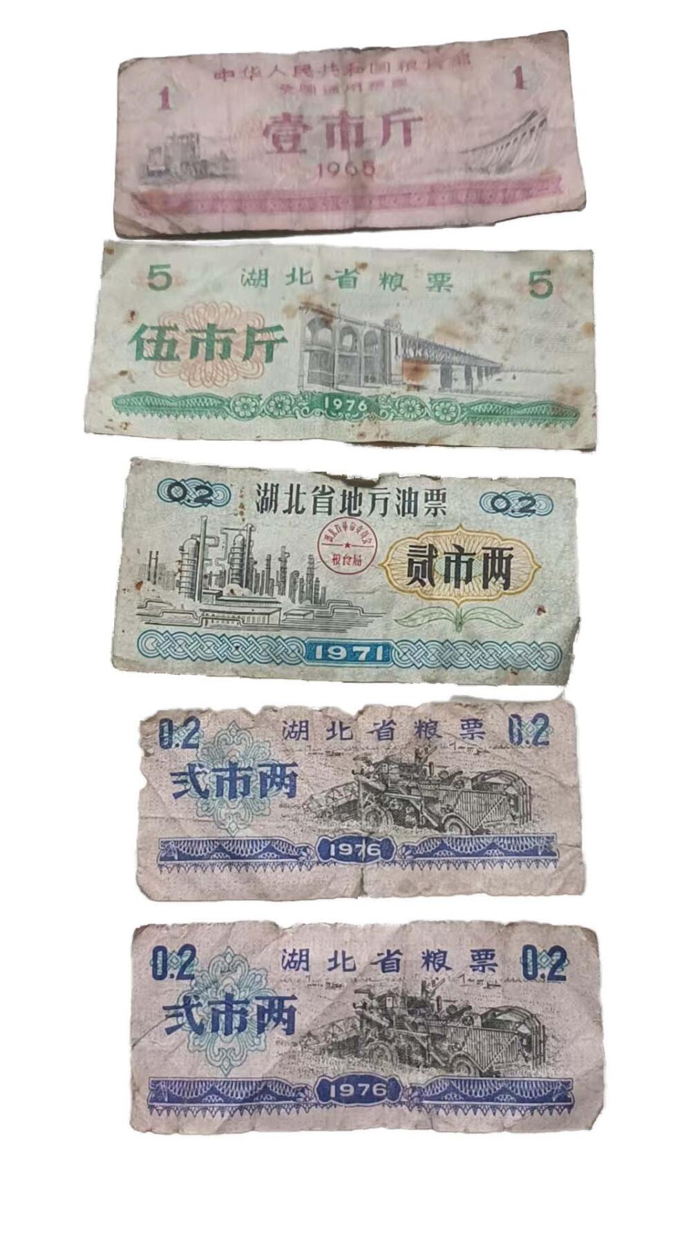 2026春季首场拍卖会 粮票4张/油票1张