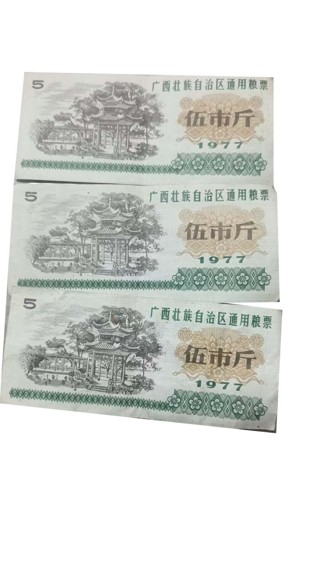 2026春季首场拍卖会 粮票一组