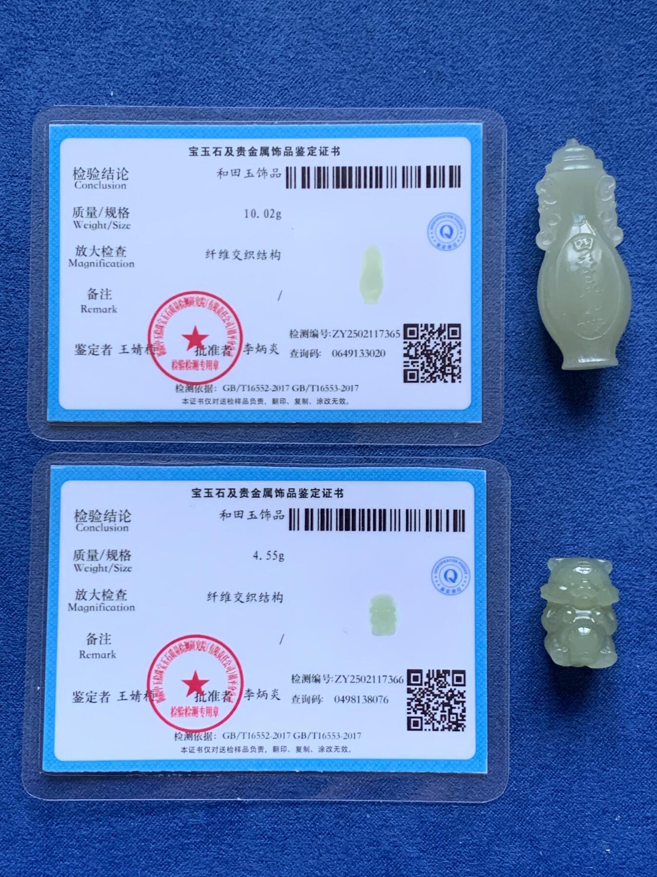 《竞宝斋》第454场 周日，周一 2场连拍 （全场包邮，欢迎送拍） 两枚一组 四季平安玉雕瓶，10克，迷你老虎玉雕小玩意，4.55克，均带证书