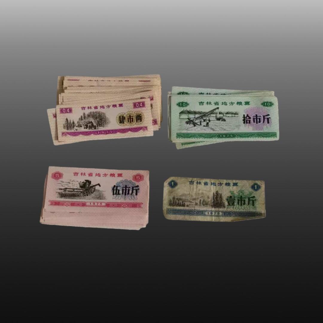 安欣票证程曦专场 吉林地方粮票10市斤（20张）5市斤（10张）肆市两（50张）1市斤（1张）
