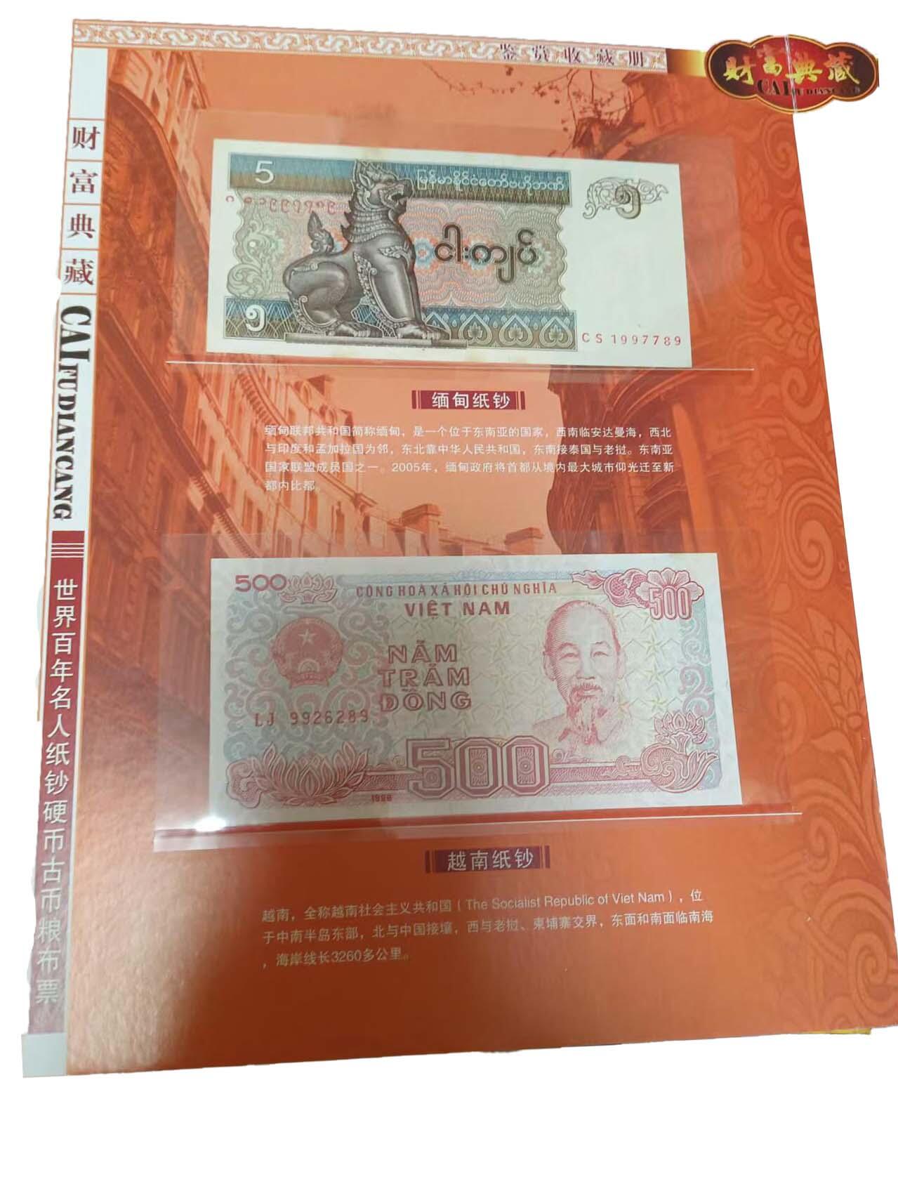 2026春季首场拍卖会 世界百年名人纸钞硬币古币粮布票