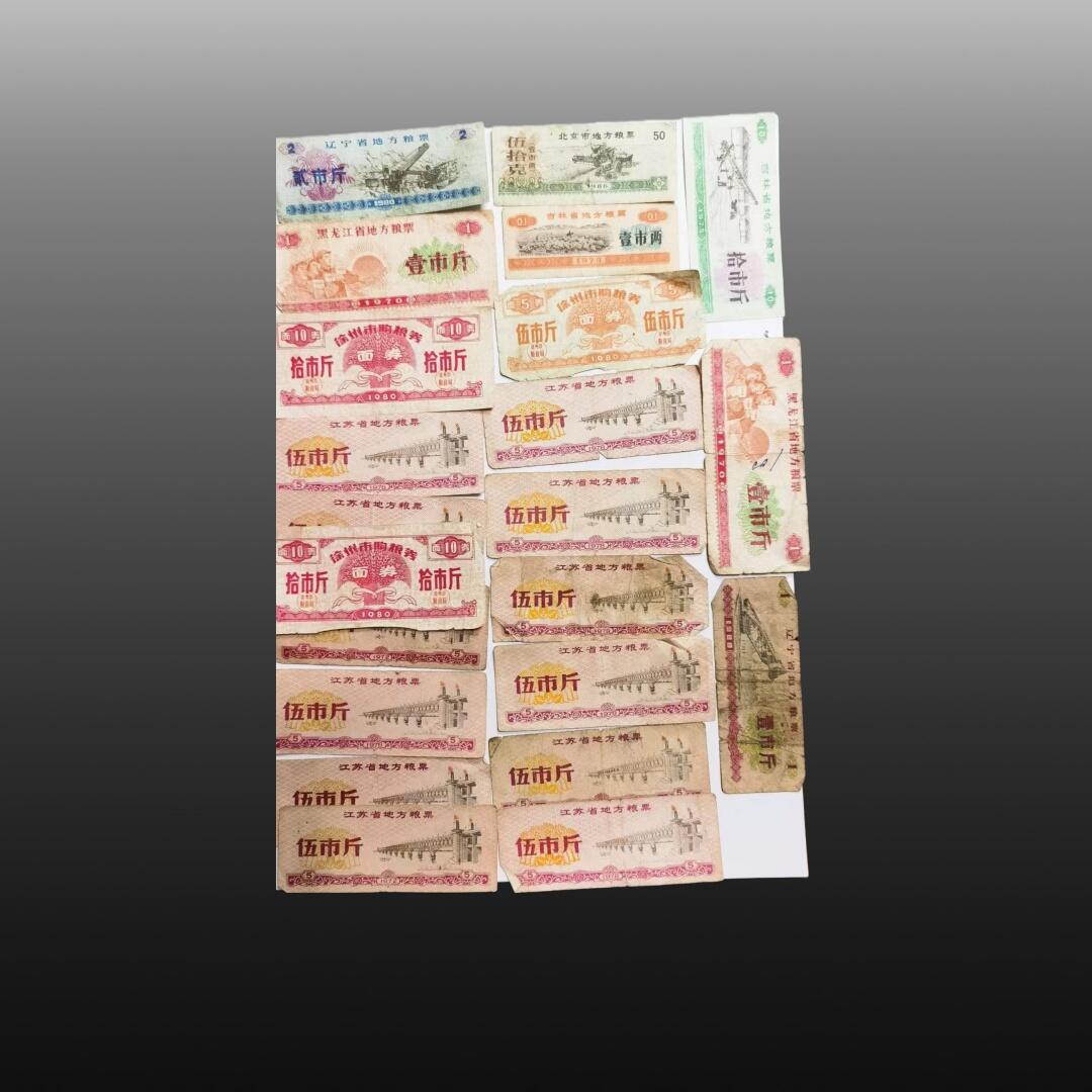 安欣票证程曦专场 粮票22张