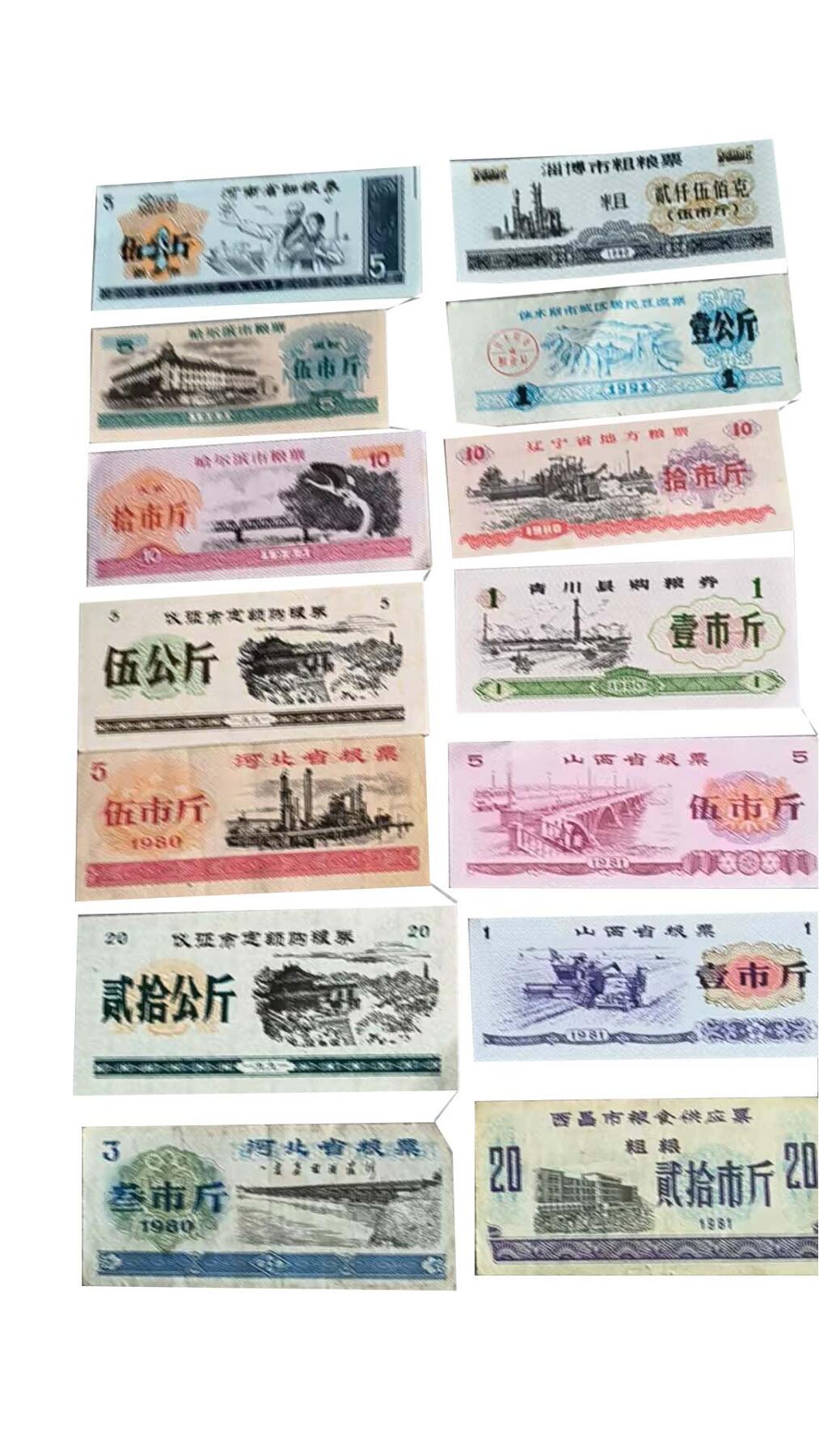 2026春季首场拍卖会 粮票