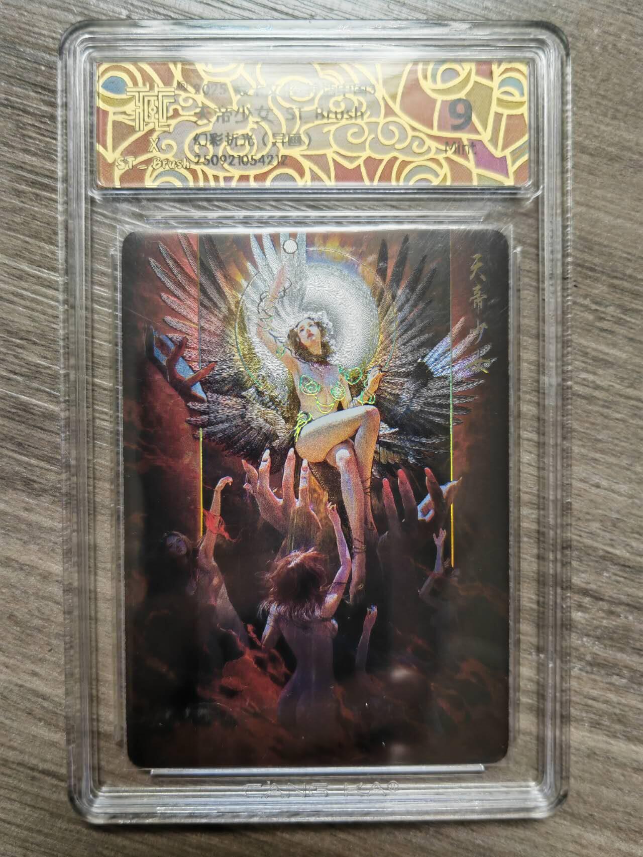 阳大大卡牌拍卖第91期（持续收拍品，周二晚上九点截拍，进群福利早知道） 【幻彩折光】焱卡文化 神话中国3 ST_Brush 天帝少女 异画 212