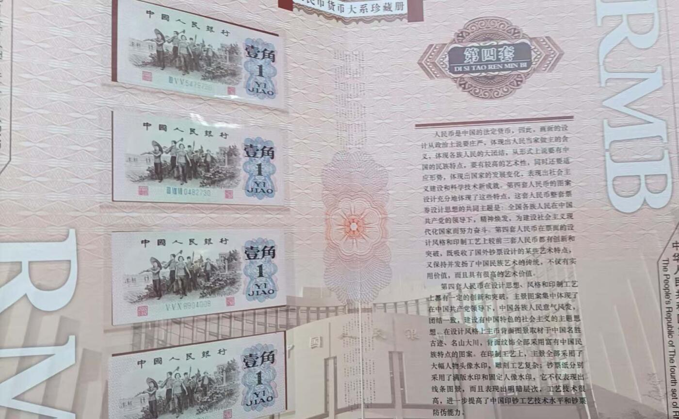 2026春季首场拍卖会 人民币货币大系珍藏册