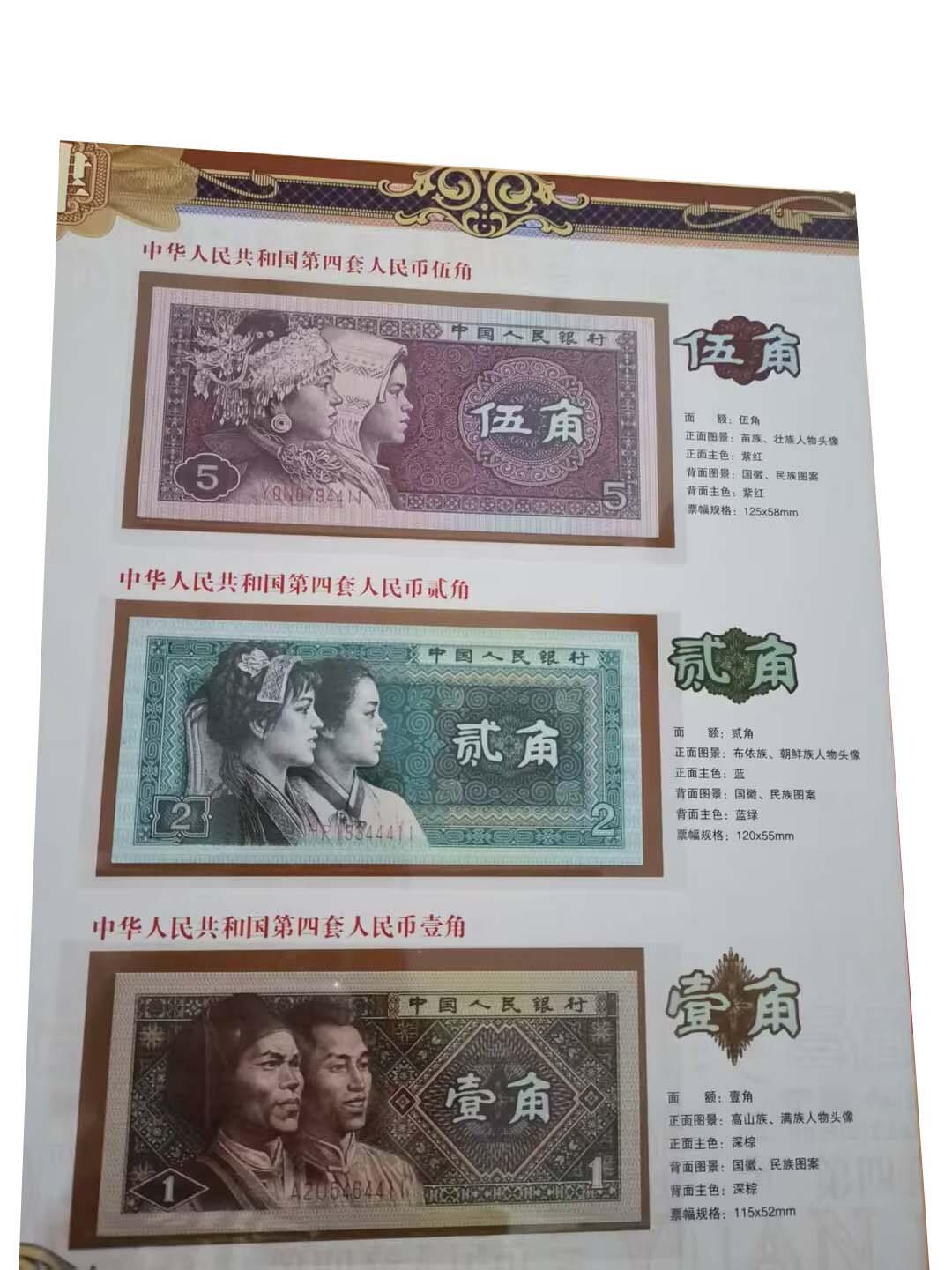 2026春季首场拍卖会 第四套人民币珍藏册