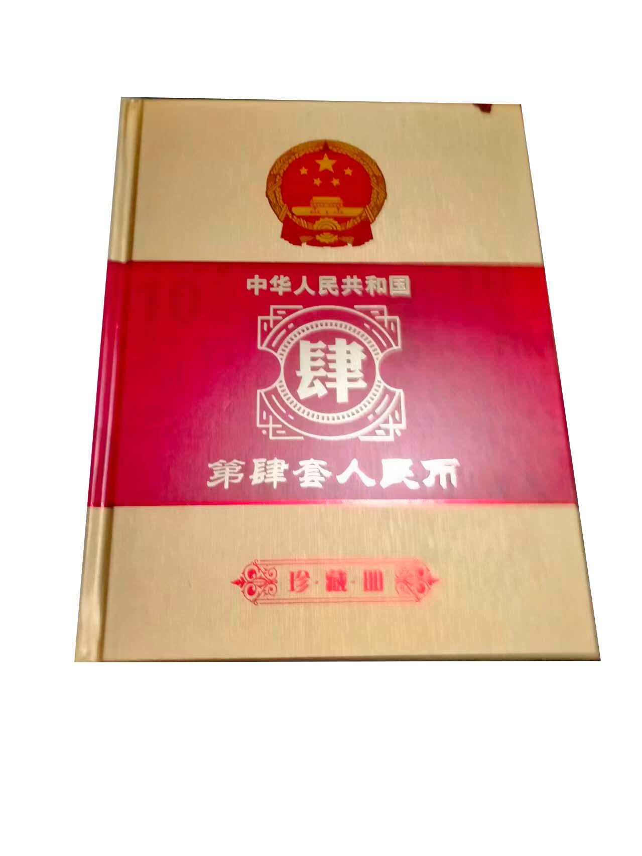 2026春季首场拍卖会 中华人民共和国第叁套和第四套人民币珍藏册