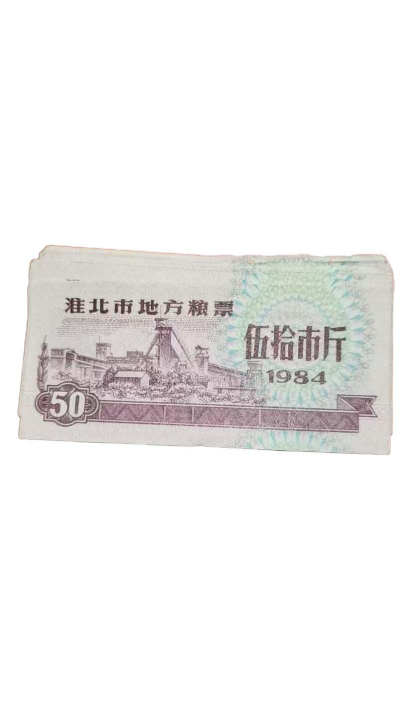 2026春季首场拍卖会 粮票