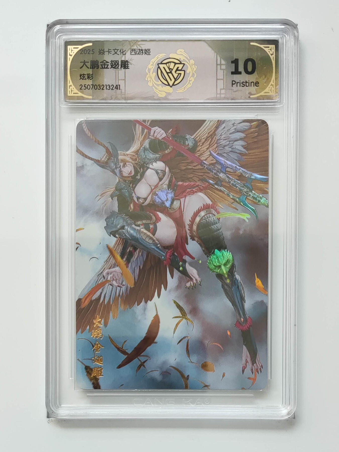 阳大大卡牌拍卖第91期（持续收拍品，周二晚上九点截拍，进群福利早知道） 【10P炫彩】焱卡文化 西游姬 黑暗王朝 大鹏金翅雕 241