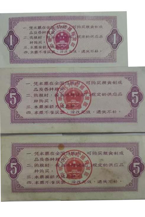 2026春季首场拍卖会 全国通用粮票伍市斤、全国通用粮票壹市斤