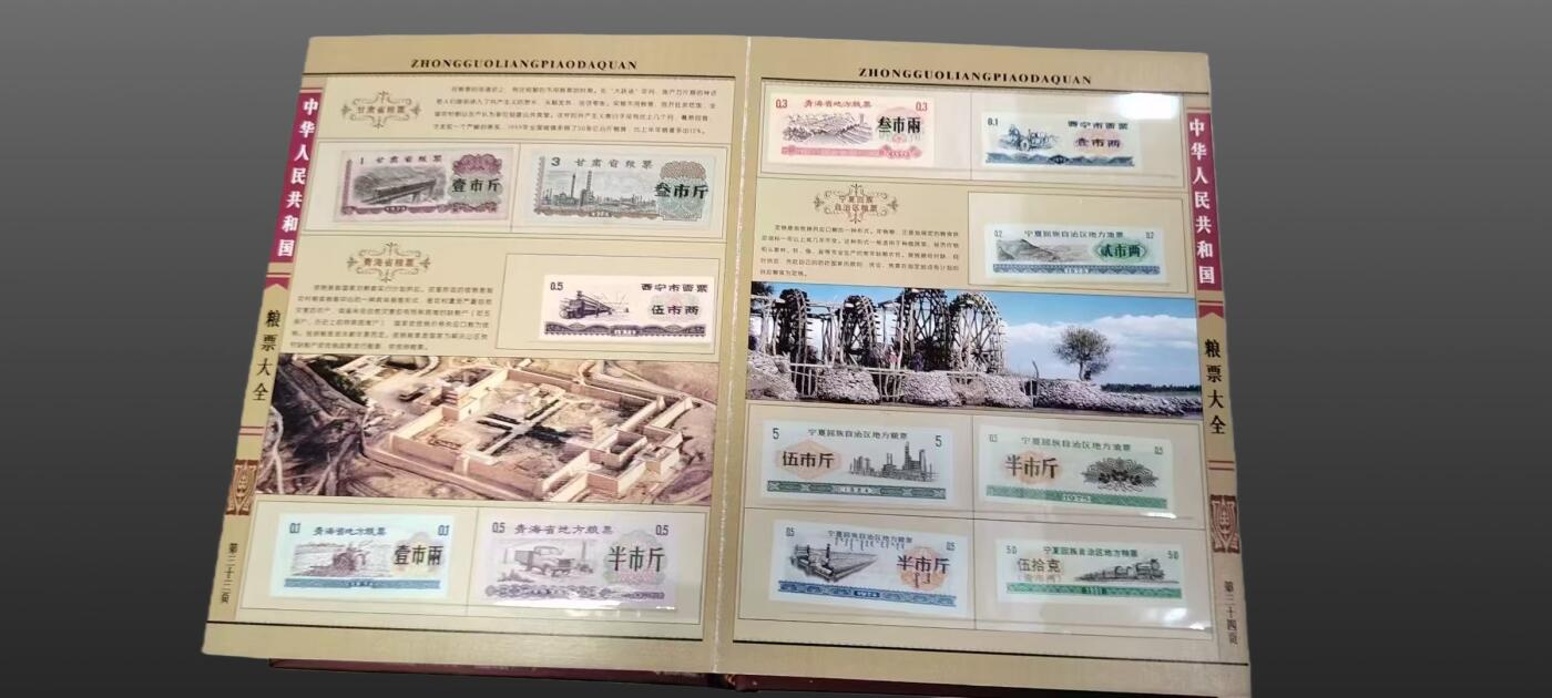 安欣票证书薇专场 全国通用粮票套本一整套