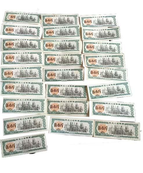 2026春季首场拍卖会 黑龙江粮票50张