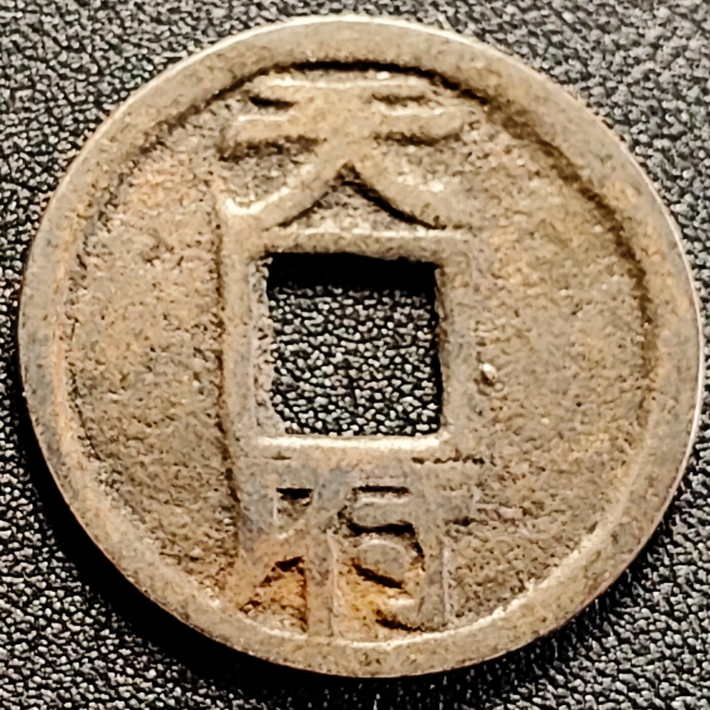 泉币菌-第162场- 新年第五场 精品福利场