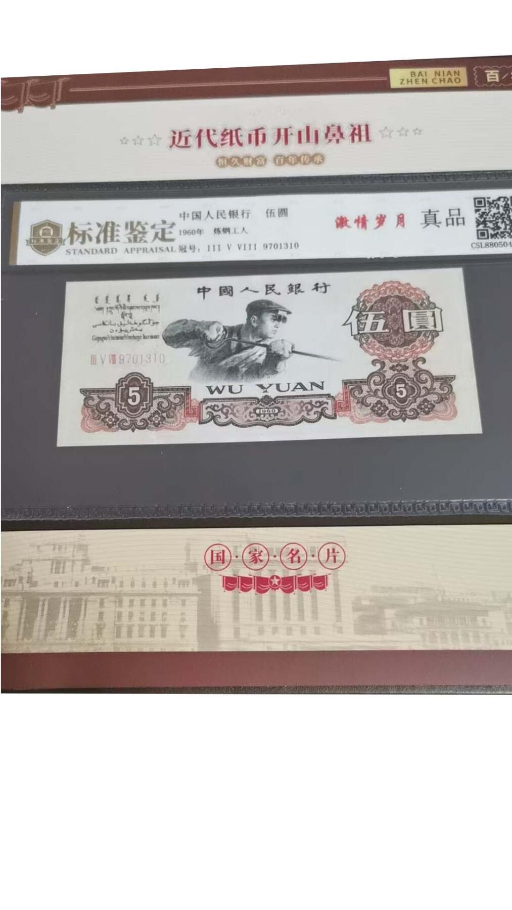 2026春季首场拍卖会 百年珍钞第三套人民币.粮票