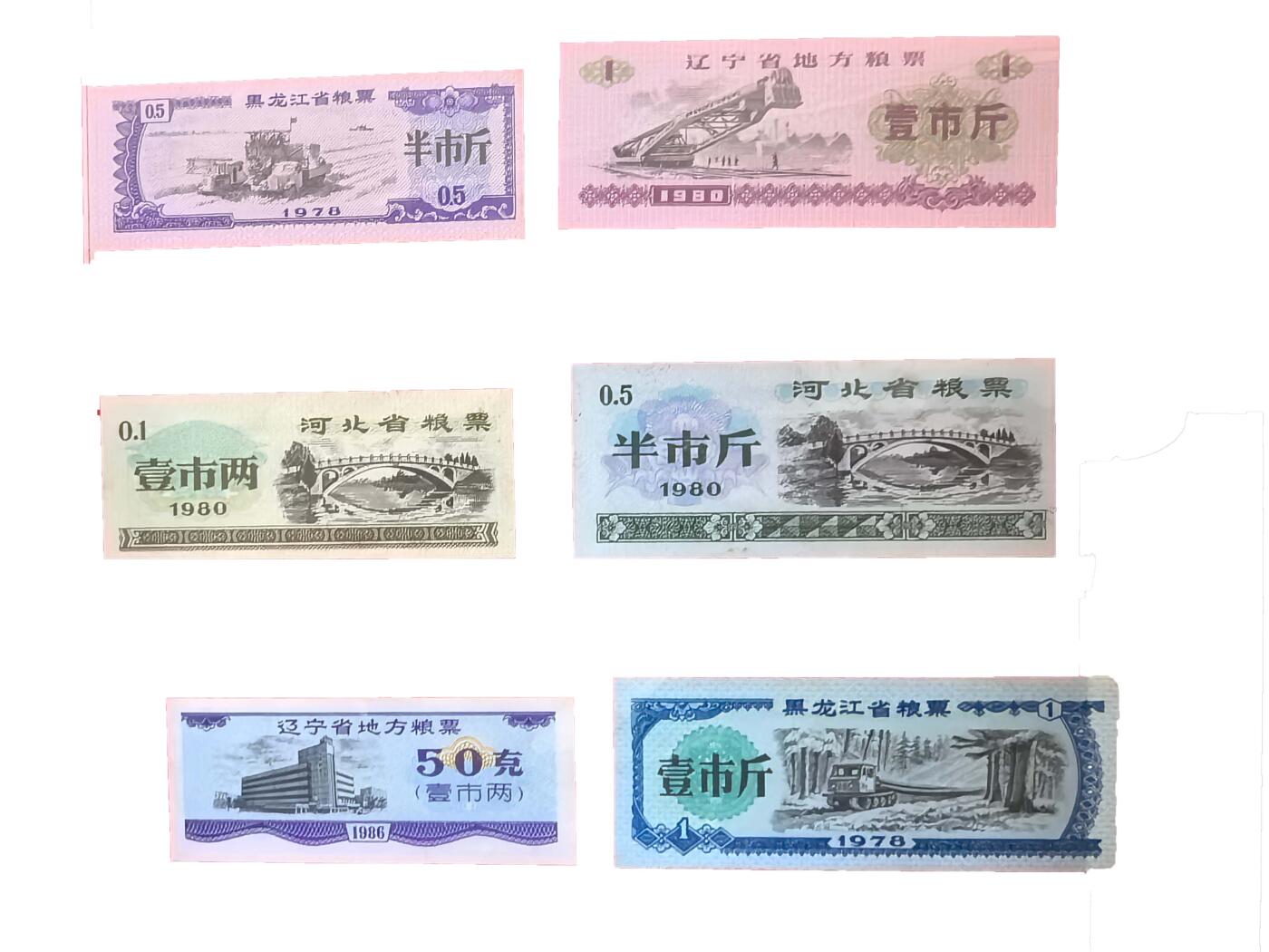 2026春季首场拍卖会 地方粮票