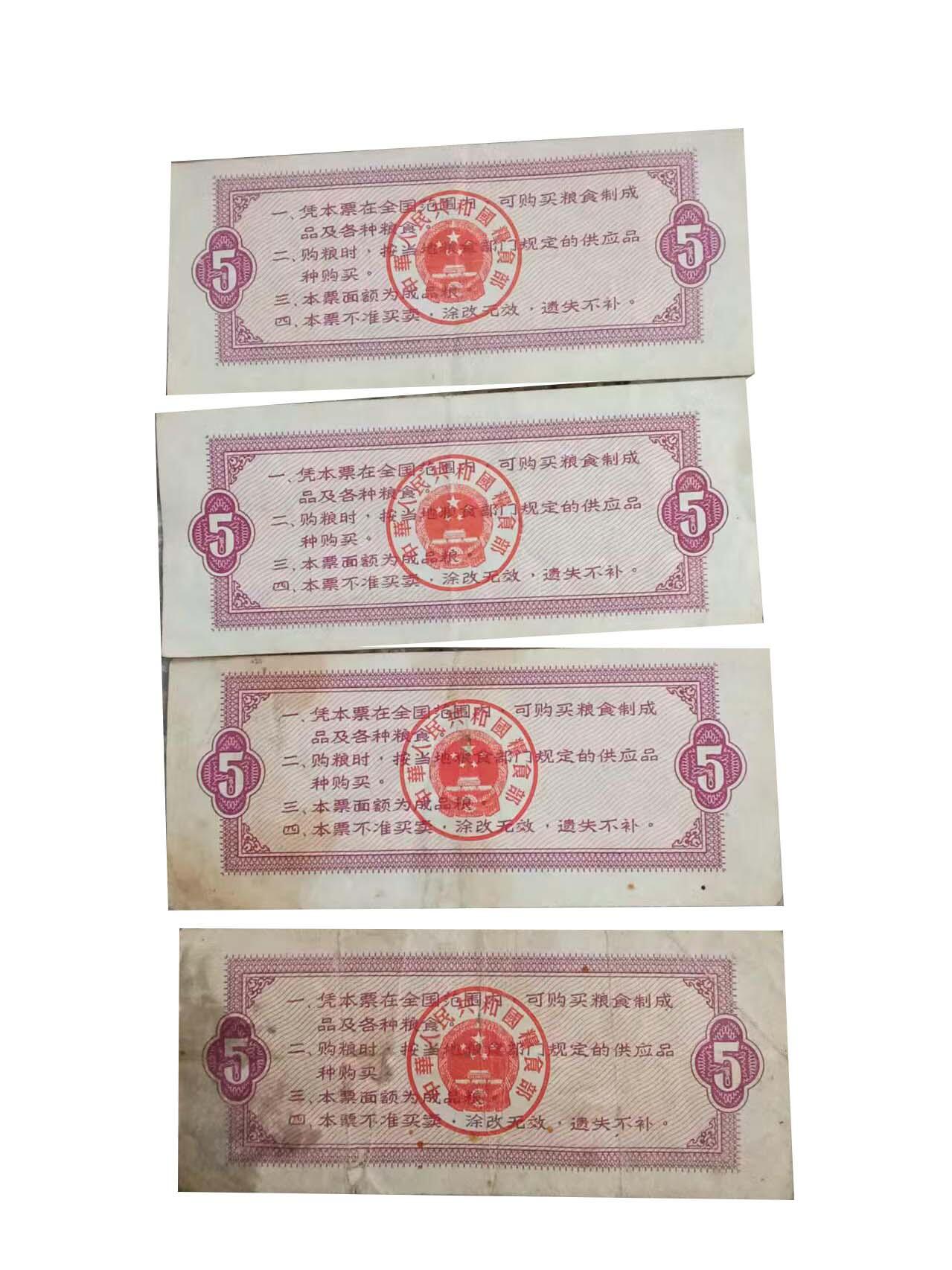 2026春季首场拍卖会 全国通用粮票4张