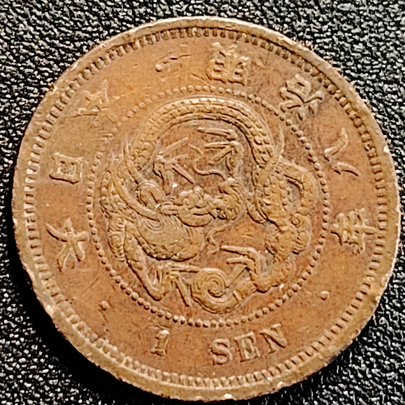 泉币菌-第162场- 新年第五场 精品福利场 爆龙鳞 极美传世 日本明治八年（1875）龙洋一钱铜币 28mm