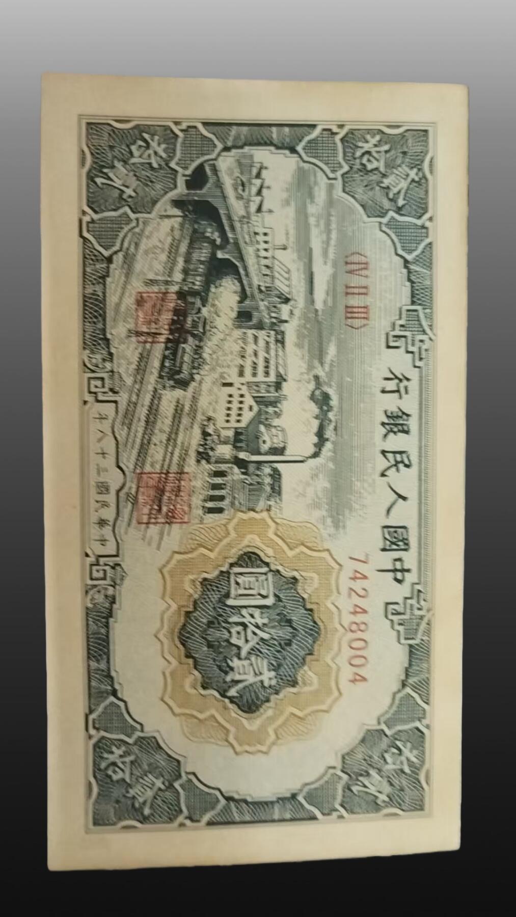 安欣票证书薇专场 第一套人民币