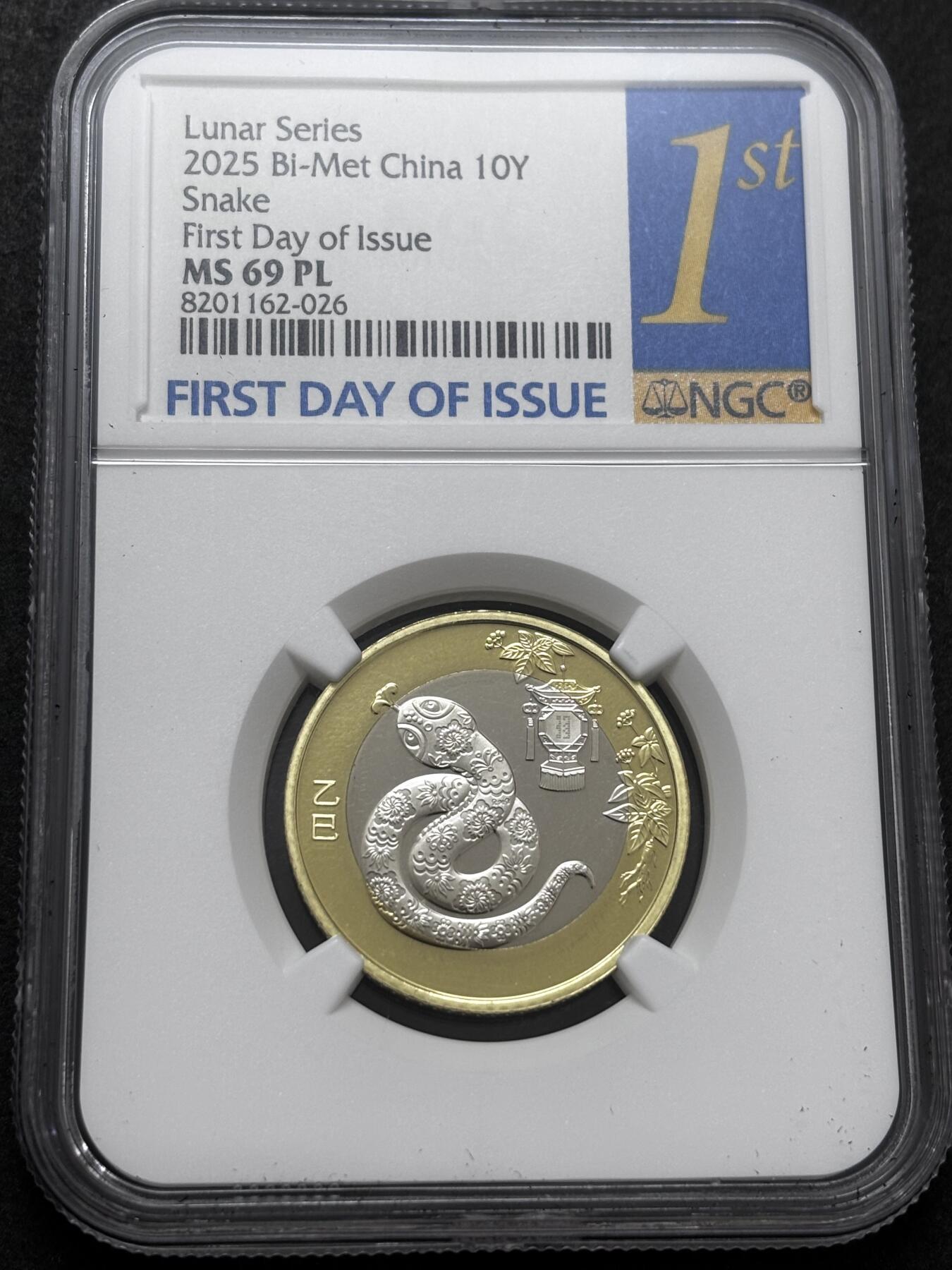文馨钱币收藏 2026新年第二场（第 288 场）【长期接代拍品】 NGC 评级 MS69PL 亚军分 2025 年蛇年类精制纪念币十元，首日标签
