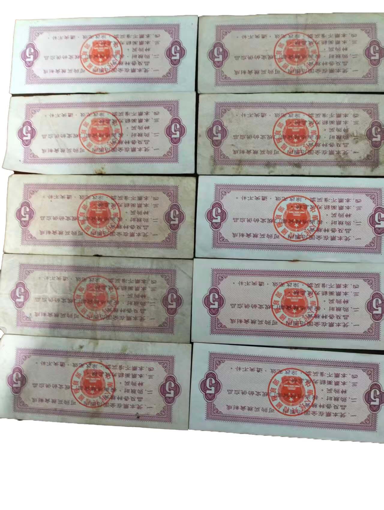 2026春季首场拍卖会 1966年全国通用粮票20张