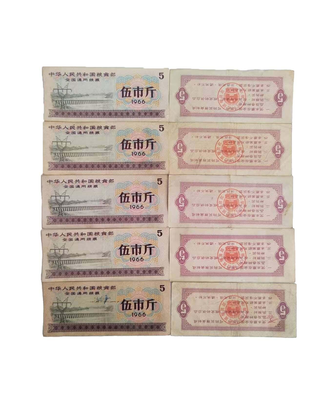 2026春季首场拍卖会 全国粮票叁市斤、伍市斤