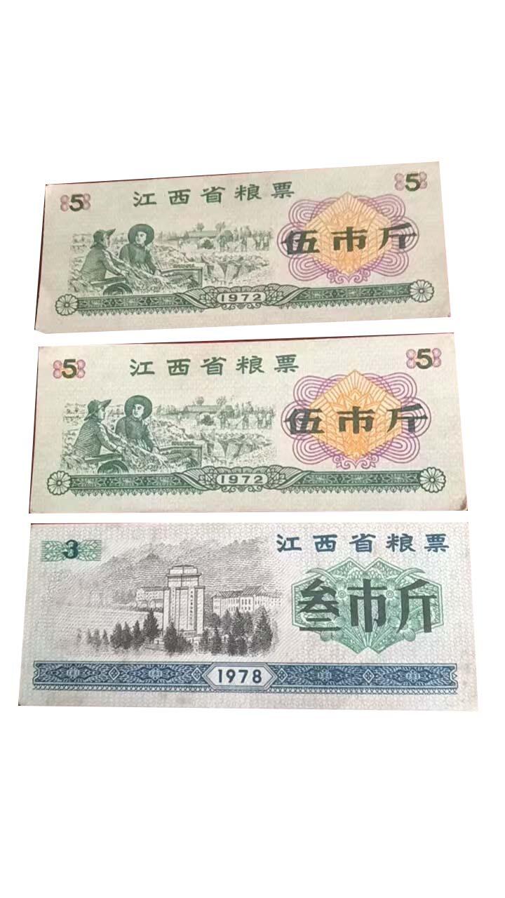 2026春季首场拍卖会 江西粮票