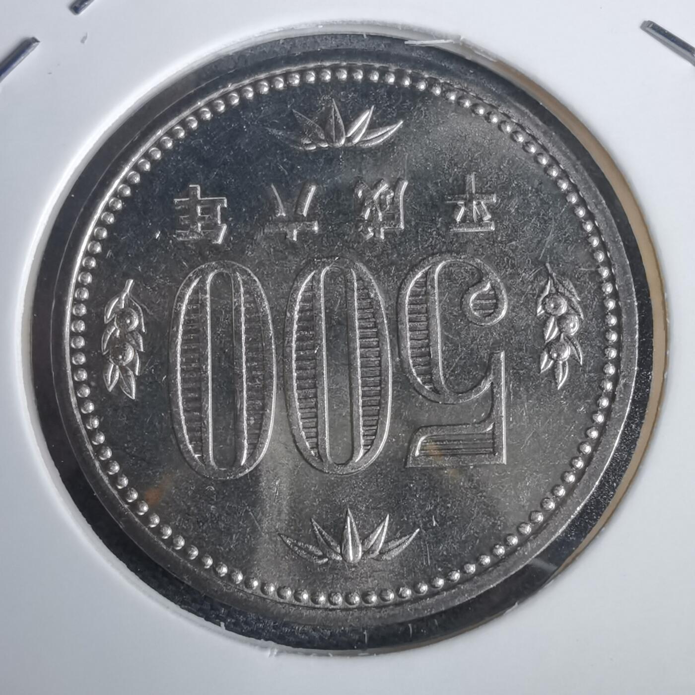 沼泽如烟--第953场 平成六年五百円