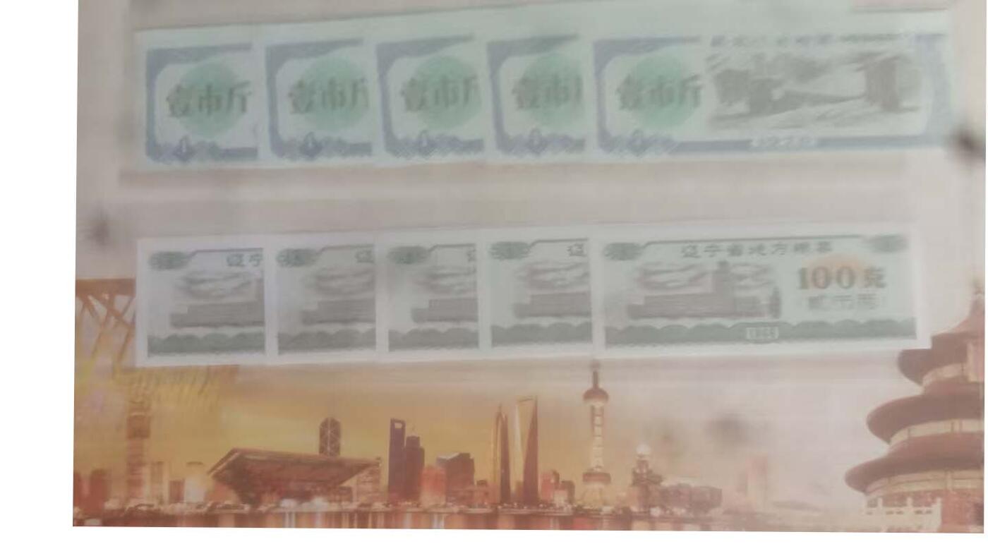 2026春季首场拍卖会 全国通用粮票