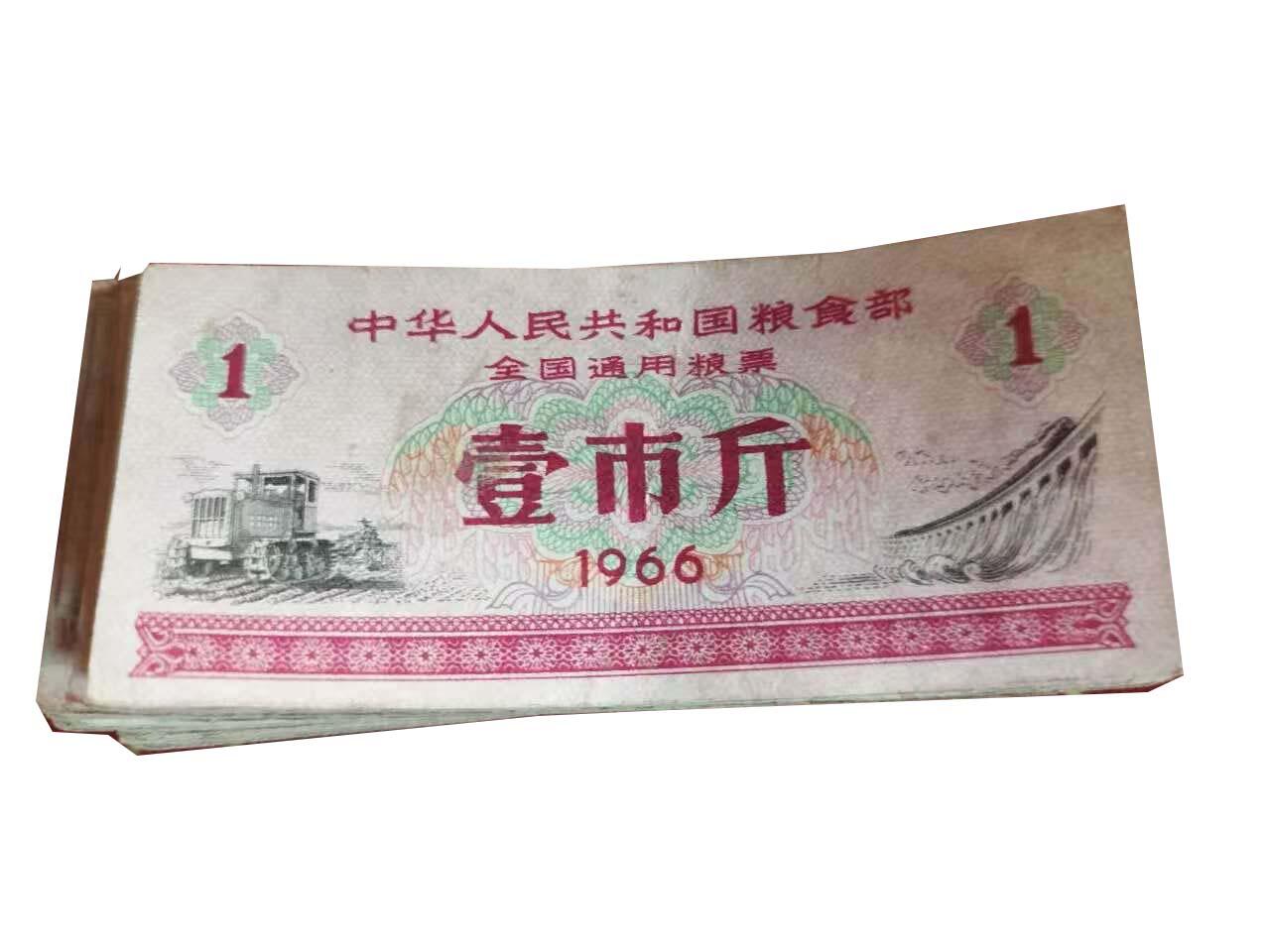 2026春季首场拍卖会 全国通用粮票