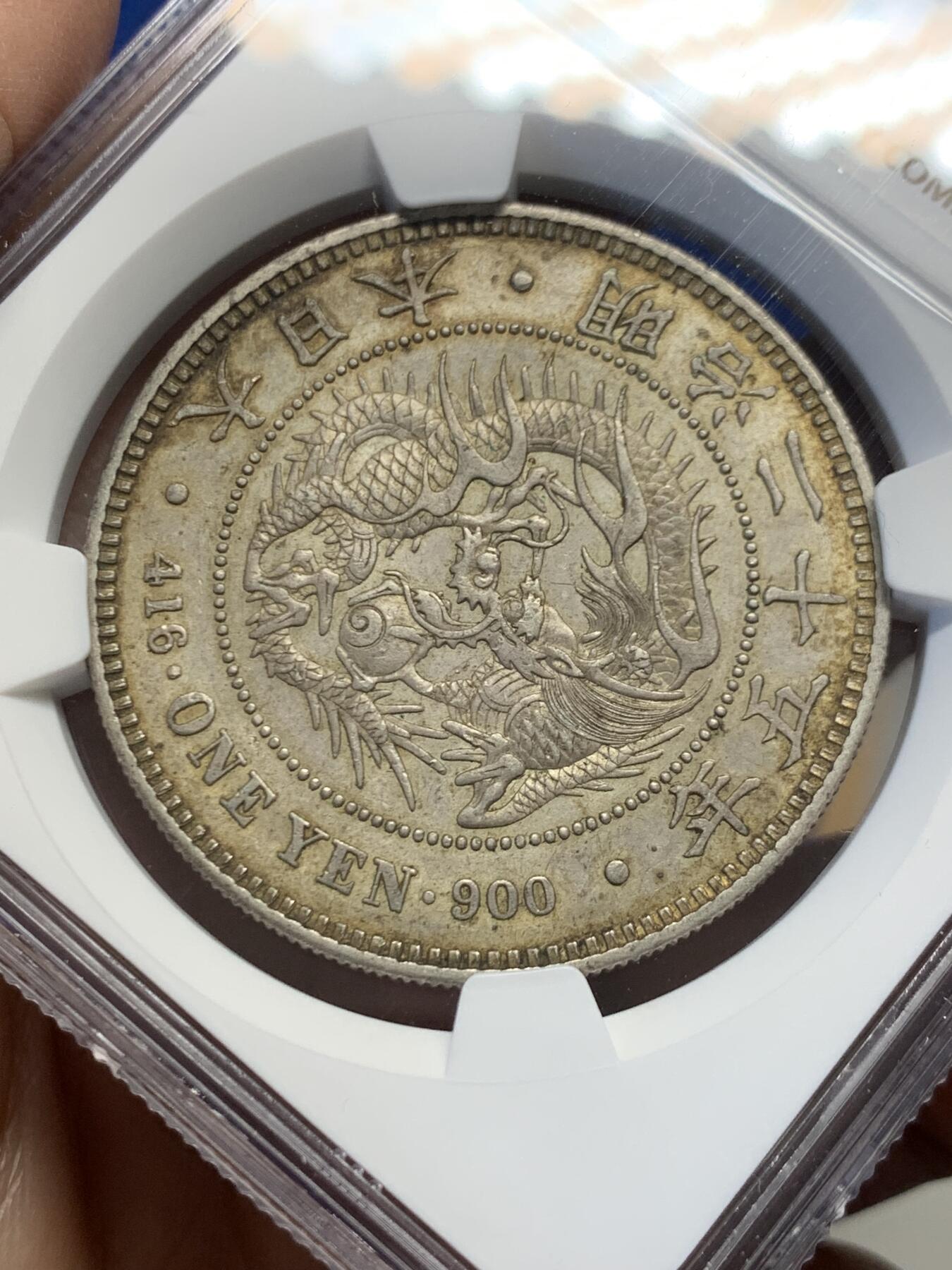 《竞宝斋》第454场 周日，周一 2场连拍 （全场包邮，欢迎送拍） NGC AU58 日本 明治25年 日龙壹圆银币 包浆自然 带光也好