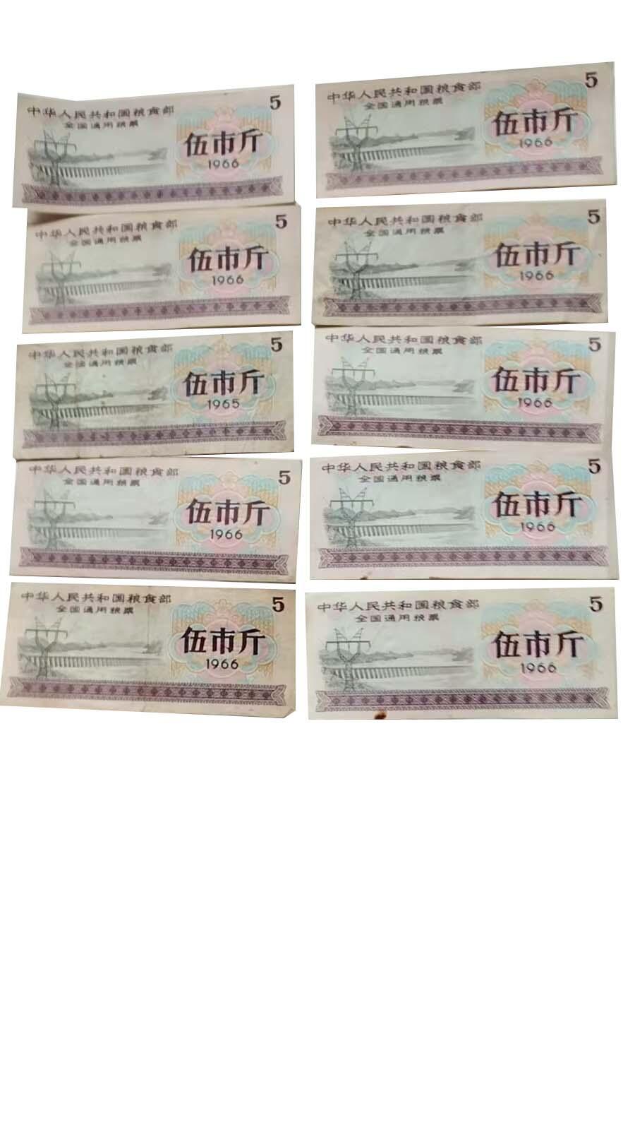 2026春季首场拍卖会 1966年全国通用粮票