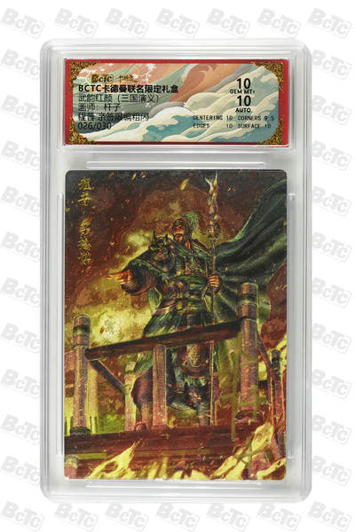 阳大大卡牌拍卖第98期（持续收拍品，周六晚上九点截拍，进群福利早知道） - 【亲签限编粗闪】卡德曼联名限定礼盒 武韵红颜 三国演义 杆子 程普 亲签限编粗闪 026/030