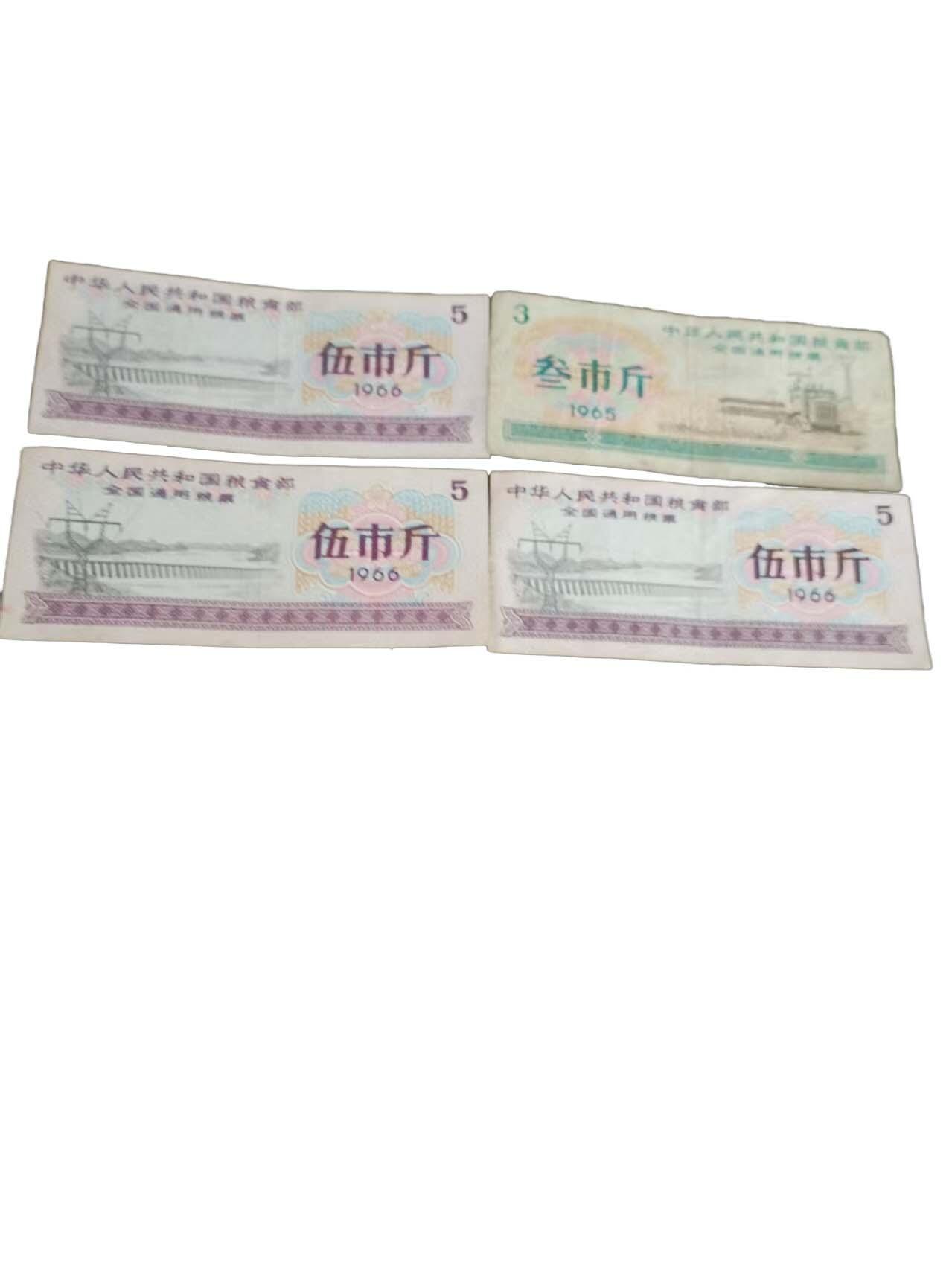 2026春季首场拍卖会 全国通用粮票伍市斤3张，叁市斤1张