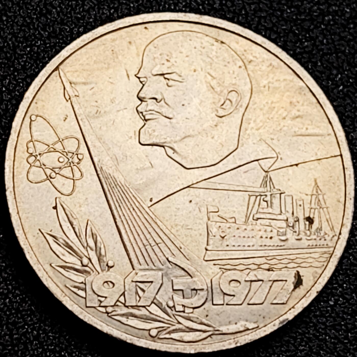 泉币菌-第162场- 新年第五场 精品福利场 少见 十月革命60年 苏联1977年1卢布銅镍锌纪念币  大币31mm 12.8g列宁