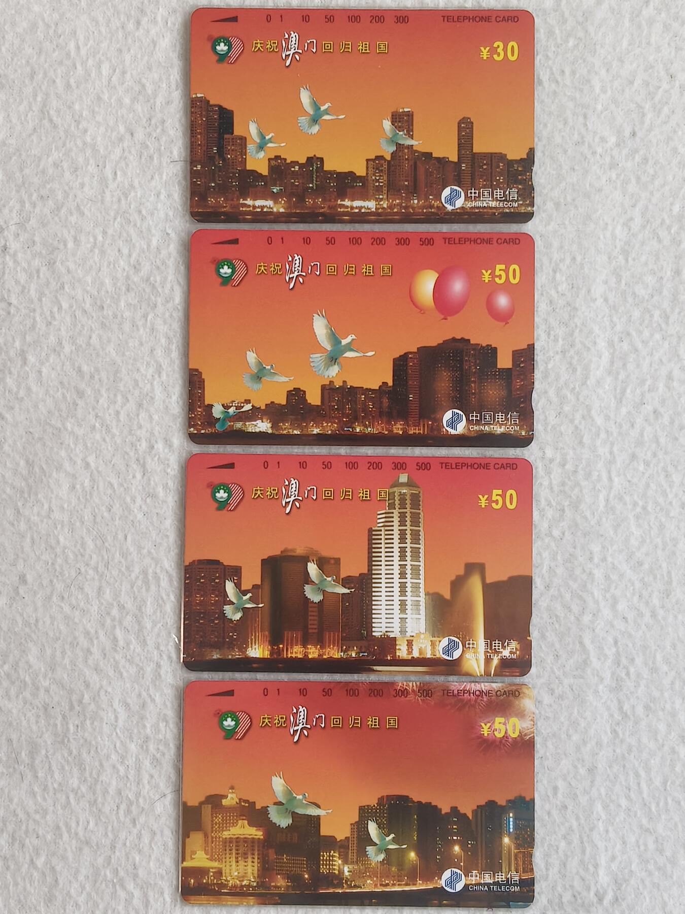 易卡拍卖第67期 澳门回归。（国卡系列）易卡五星⭐️标。如图所示！