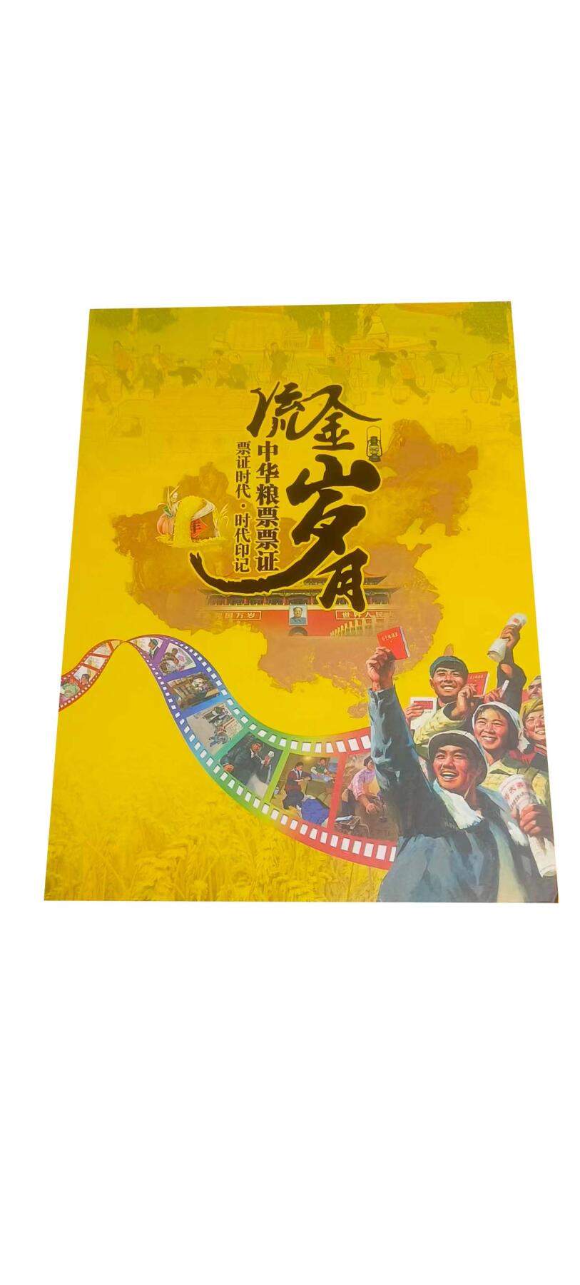 2026春季首场拍卖会 第三套人民币.粮票珍藏册