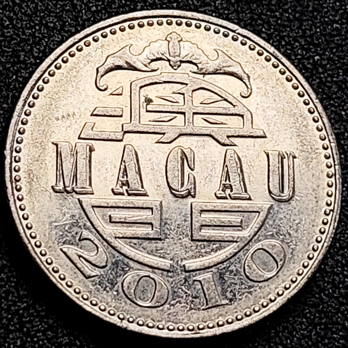 泉币菌-第162场- 新年第五场 精品福利场  澳门1圆硬币 灯塔 直径 26毫米 