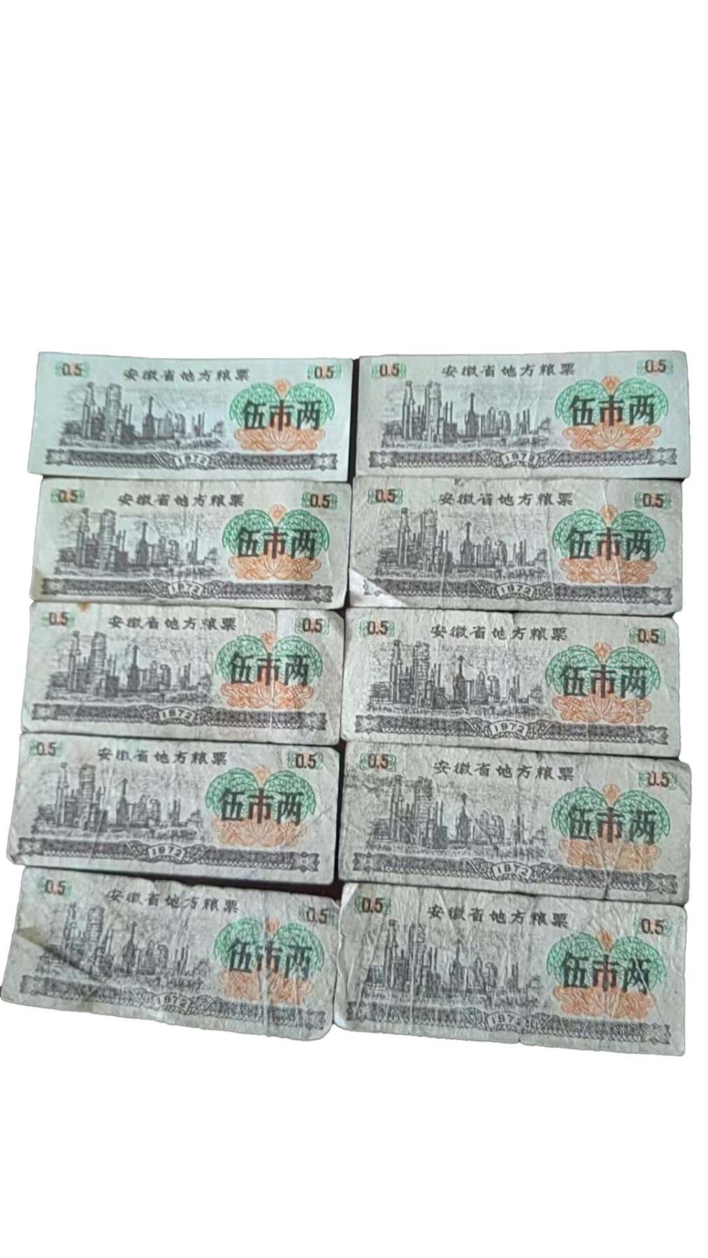 2026春季首场拍卖会 粮票一组