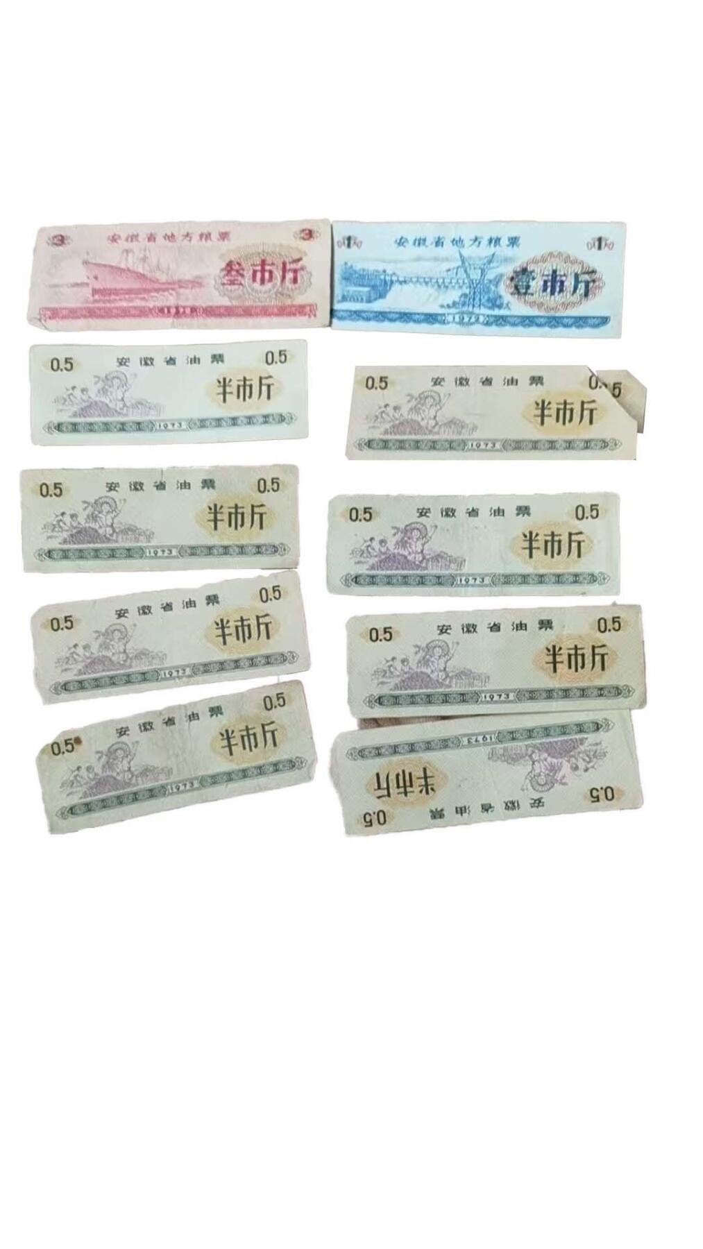 2026春季首场拍卖会 安徽省26张。全国通用粮票10张